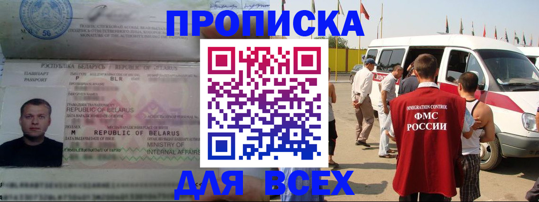 прописка для кредита в Коломне