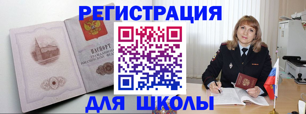 прописка для школы в Коломне