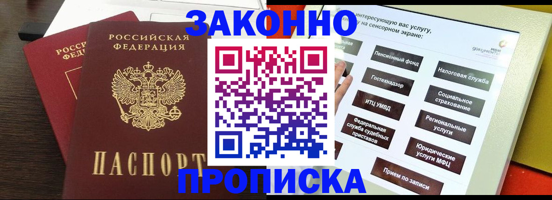 прописка для кредита в Коломне